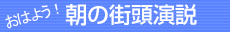 ���͂悤�I���̊X������