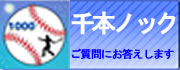 小川淳也の千本ノック